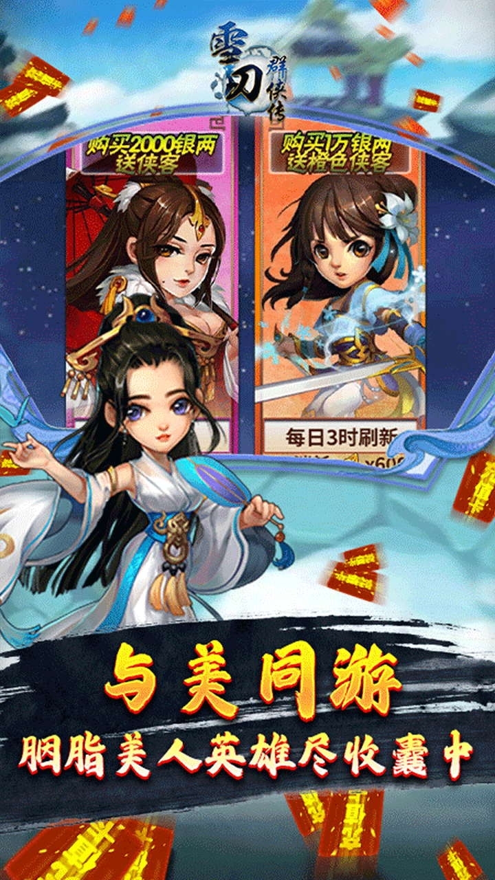 雪刀群侠传BT(0元全GM)0