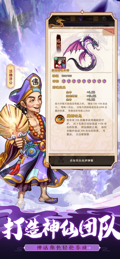 天地传说百闻录ios版2