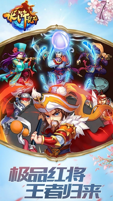 水浒乱斗-加速版1