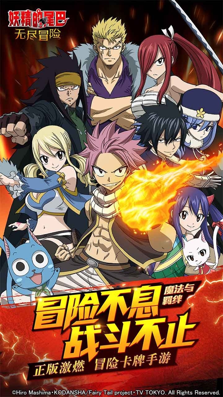 妖精的尾巴:无尽冒险0