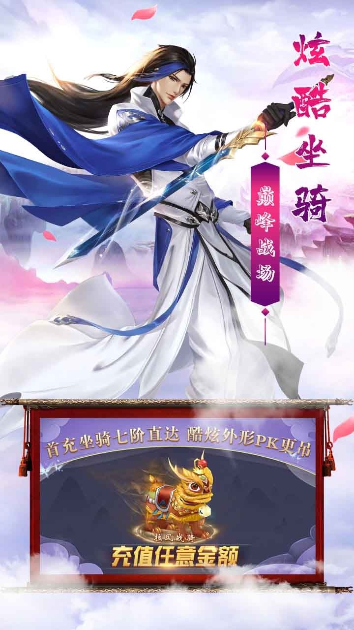 剑侠奇缘(高返利版)3