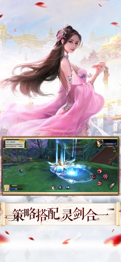 剑霄之仙梦奇缘ios版3