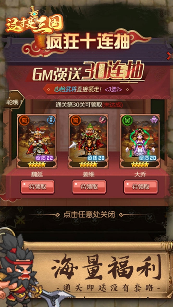 三国急攻防(送万元红包)3