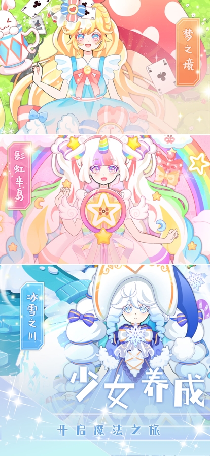 次元换装少女ios版1