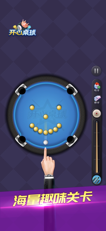 开心桌球ios版1