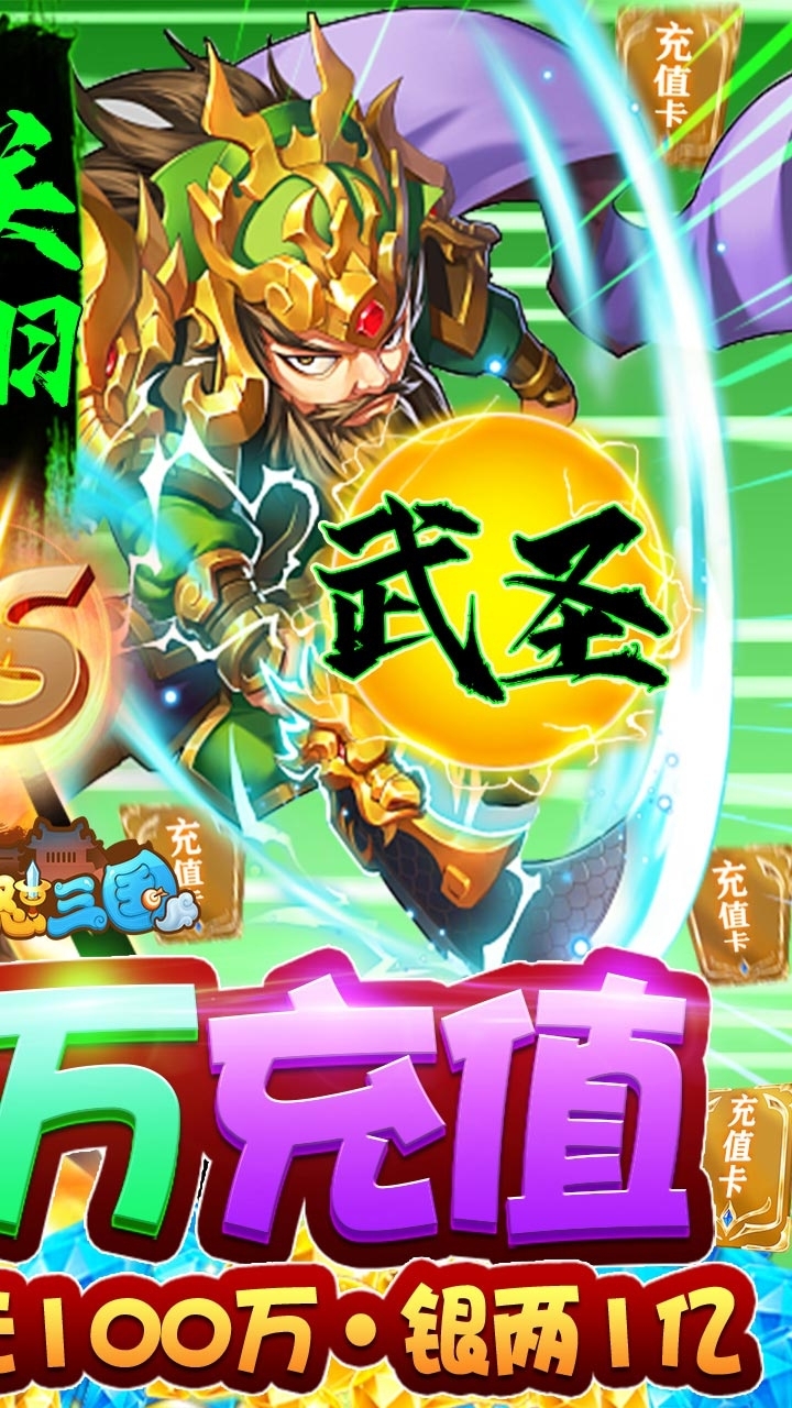 天天怼三国BT(爆50W充值)1