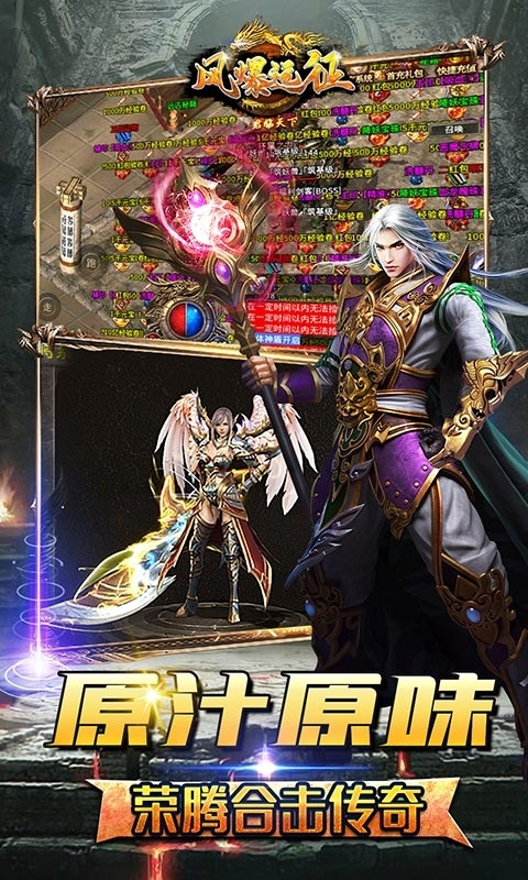 风爆远征(荣腾合击)2