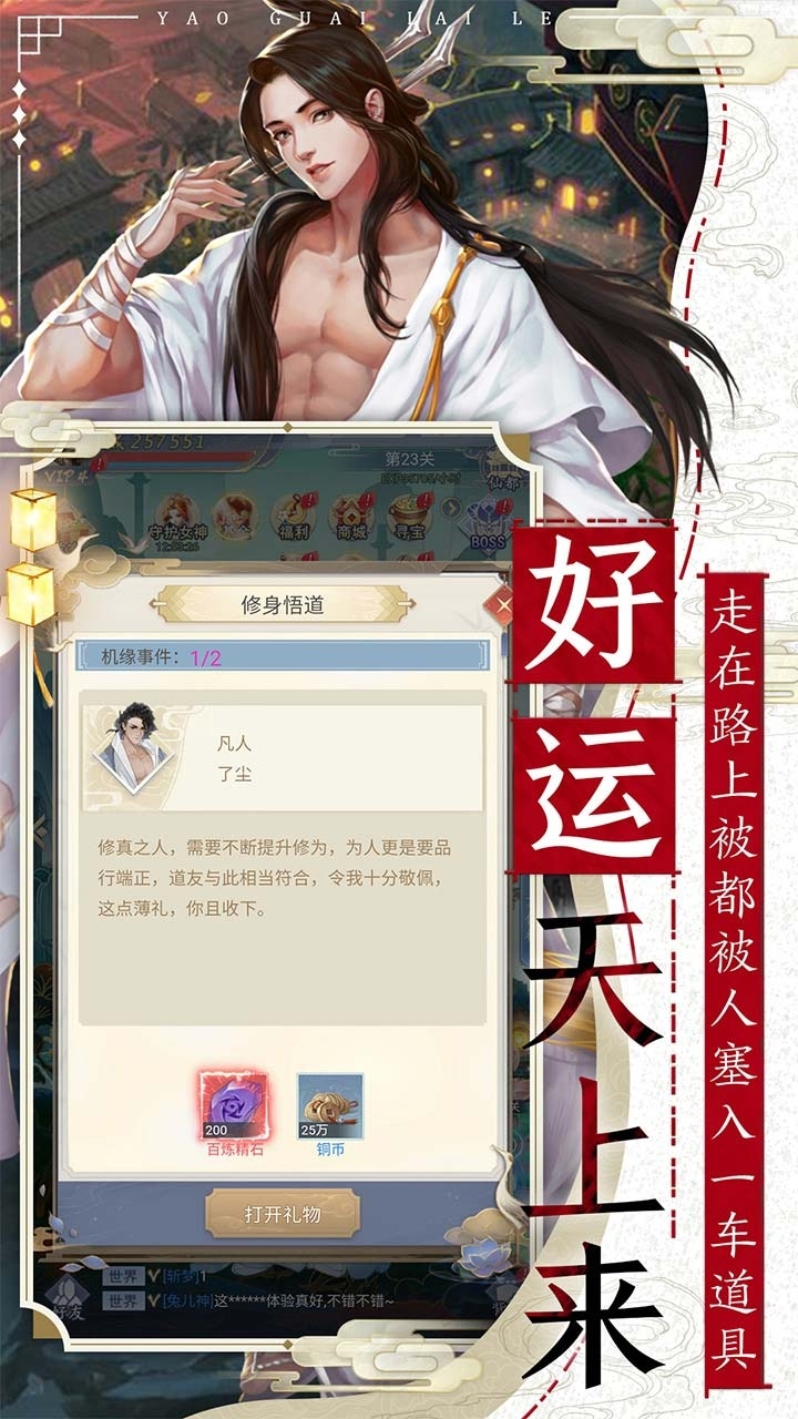 妖怪来了(每日上线领VIP)0