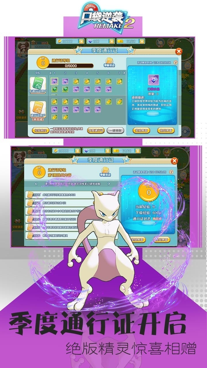 口袋逆袭-口袋妖怪重制21