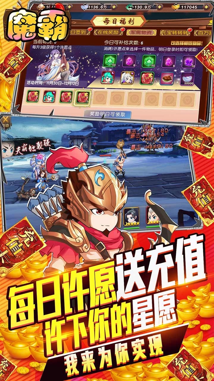 魔霸BT(无限送充值)1