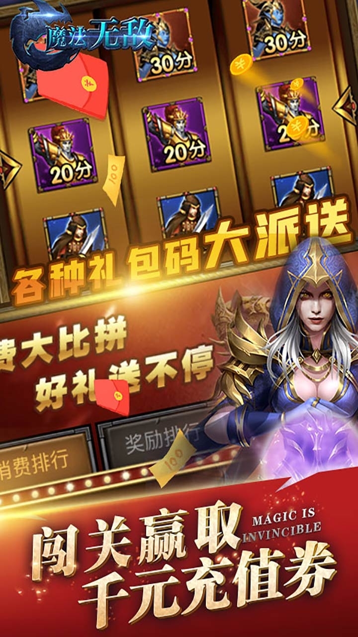 魔法无敌BT(送千元真充)3