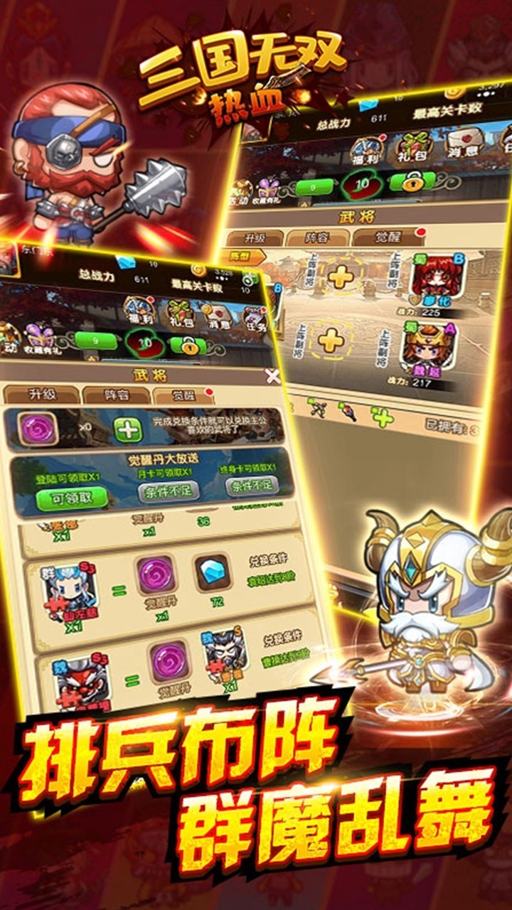 热血三国无双(未激活)3