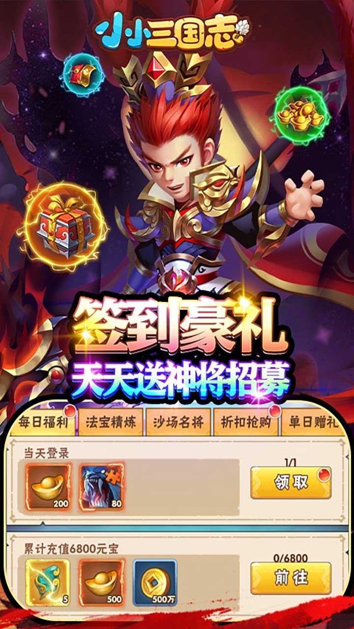 小小三国志(送常胜赵云)-BT6