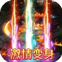 龙之力量(美女与野兽)