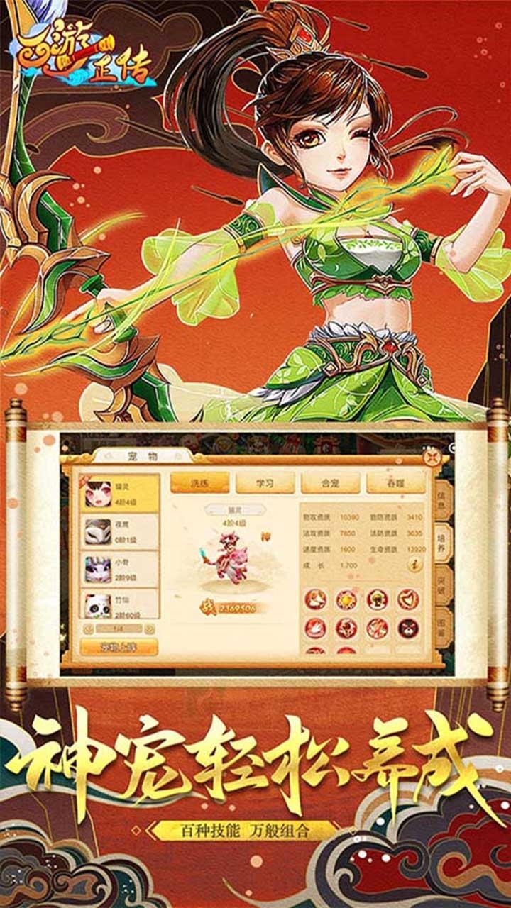 西游正传(行者修仙)2