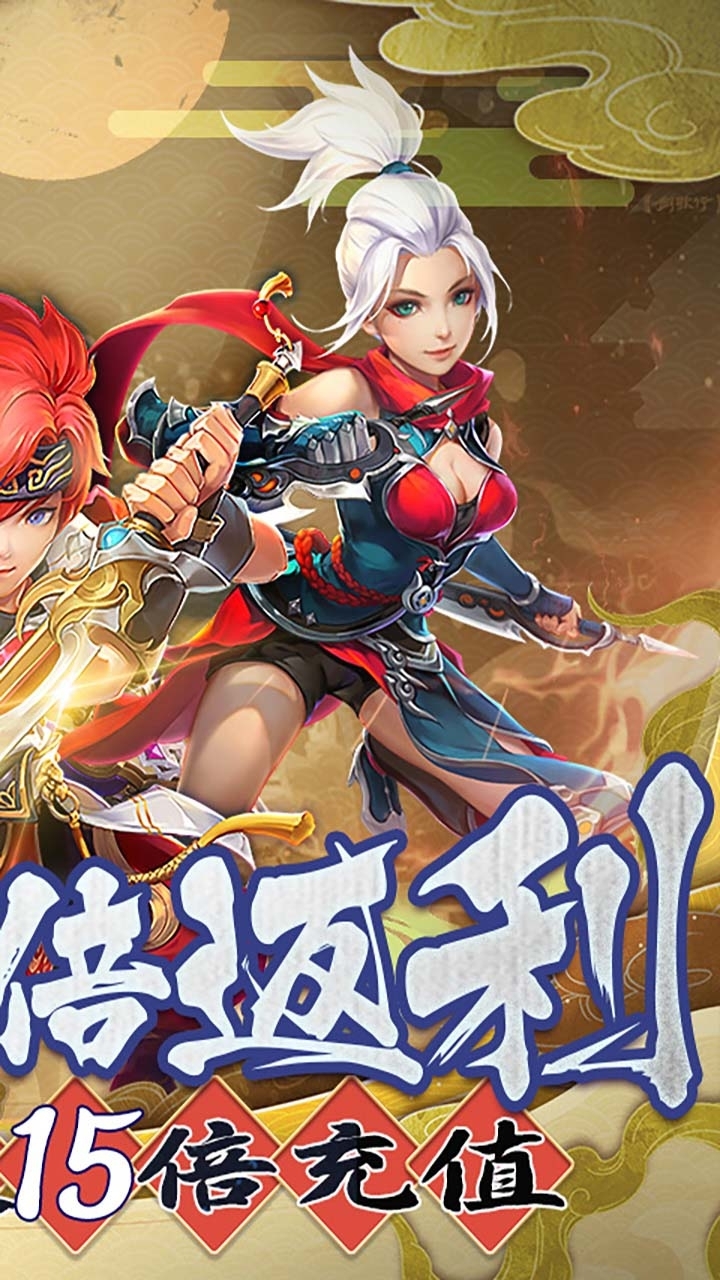 六界仙尊(充值无限返)-11