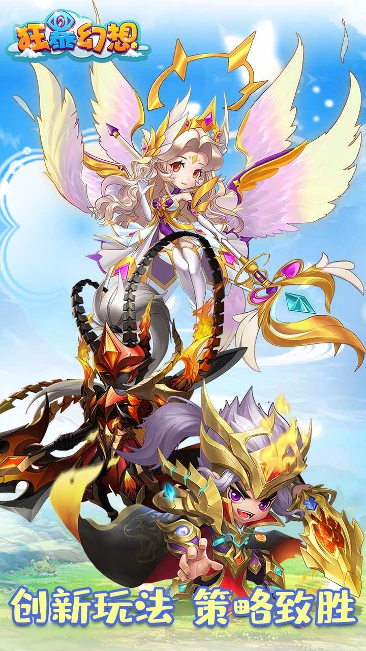 狂暴幻想(登陆送5星关羽)0