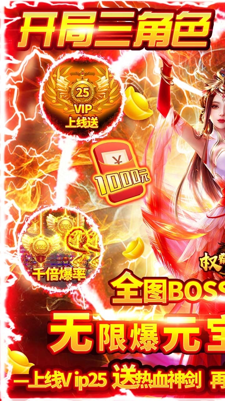 权霸天下BT(天天送真充)0