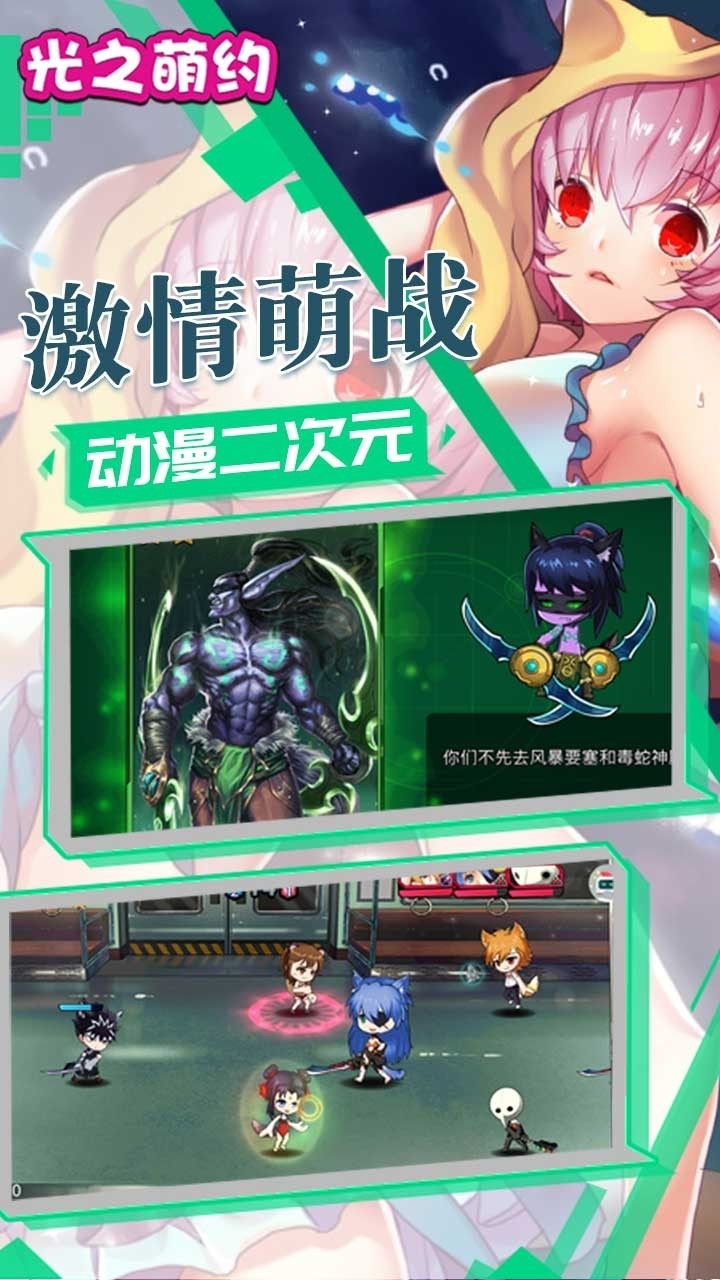 光之萌约(全新二次元)3