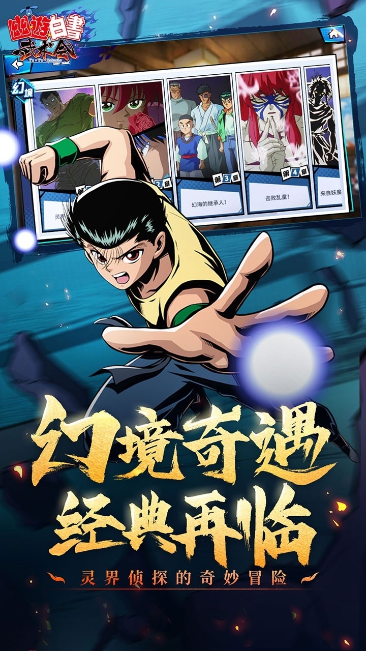 幽游白书武术会1