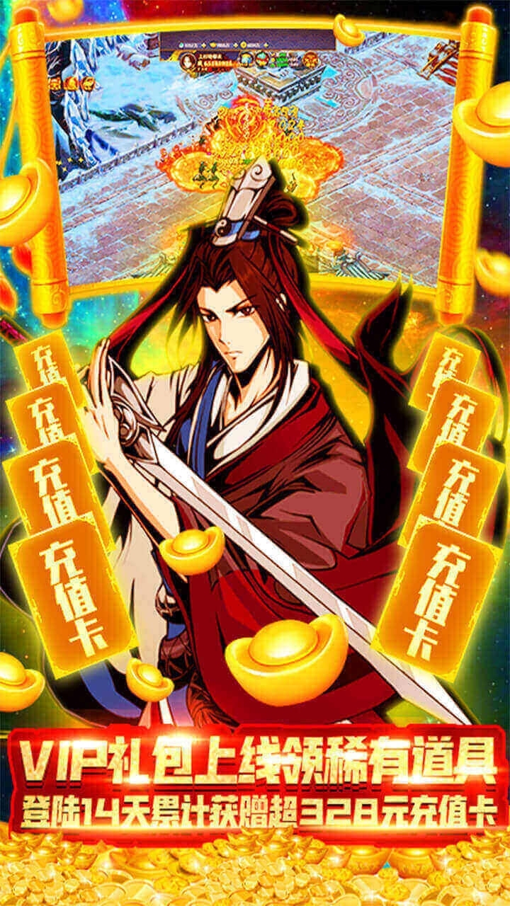 侠义天下BT(送328送百抽)1