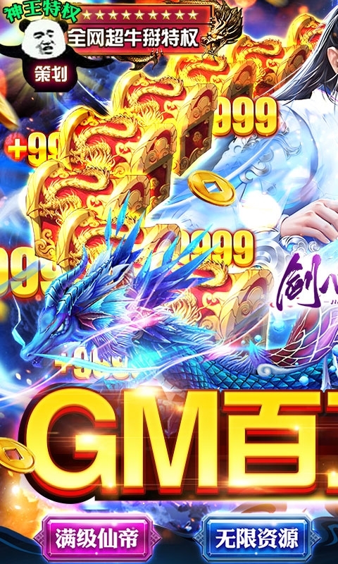 剑心吟-GM百万充值0