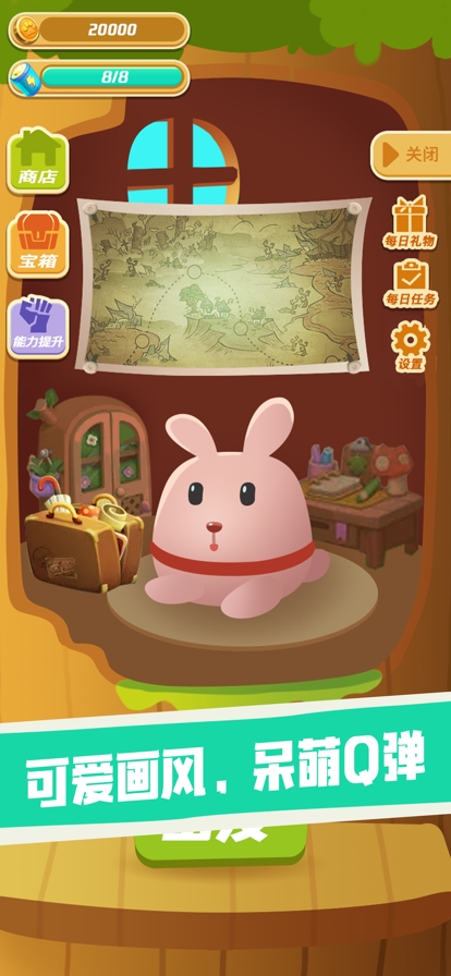 兔兔向上冲ios版0