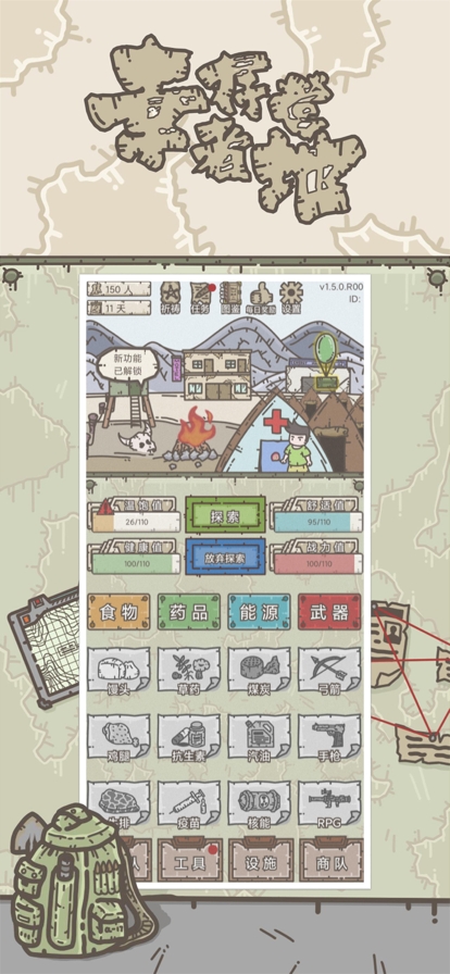 幸存者营地：传奇ios版0