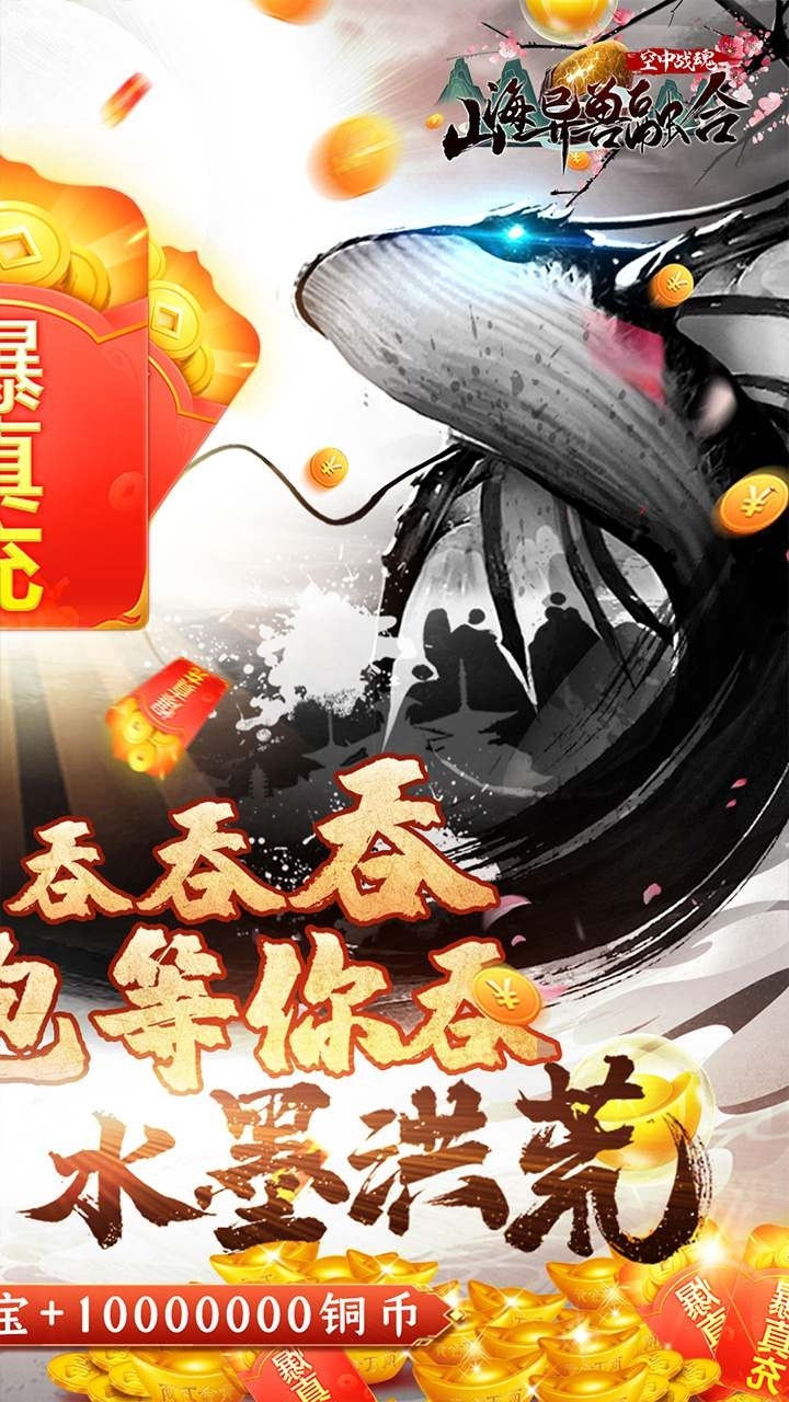 空中战魂BT(山海异兽融合)1