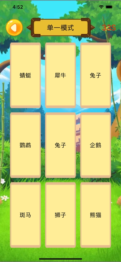 一起认动物名ios版2