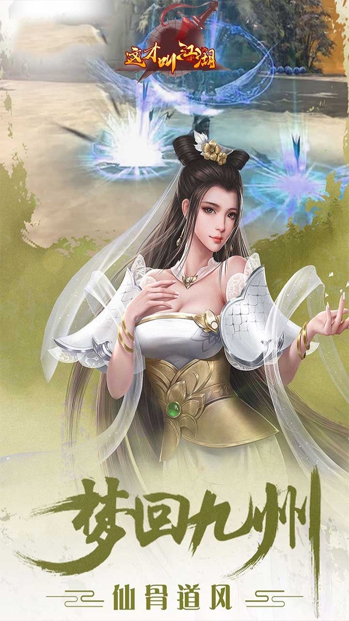 这才叫江湖(飞剑传说)3