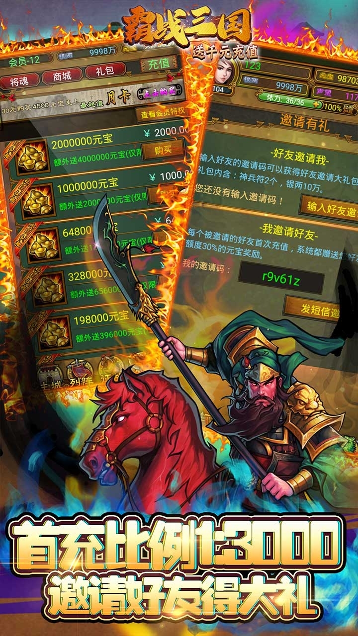 霸战三国BT(送千元充值)4