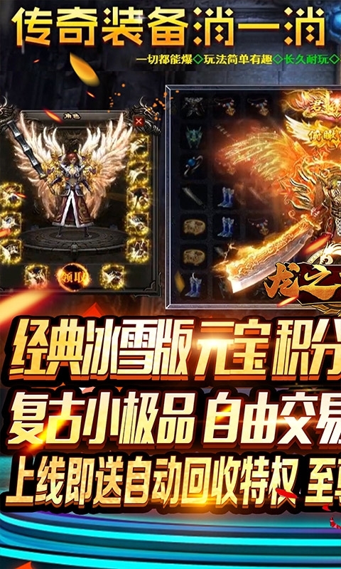 龙之霸业-冰雪打金版0