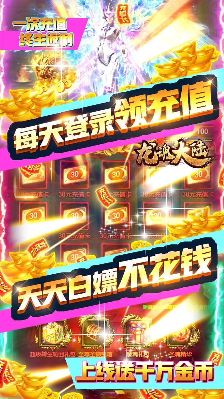 龙魂大陆BT(送万元真充)2