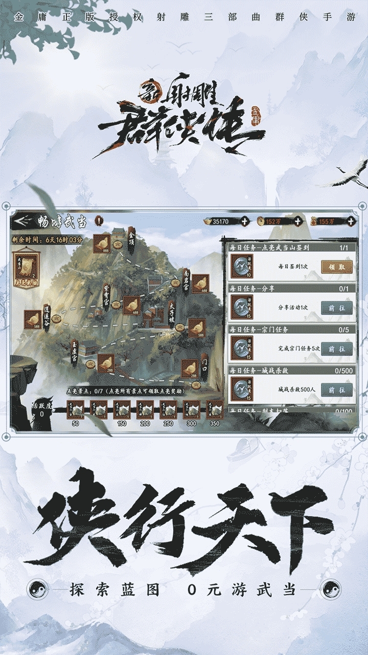 新射雕群侠传之铁血丹心-G3