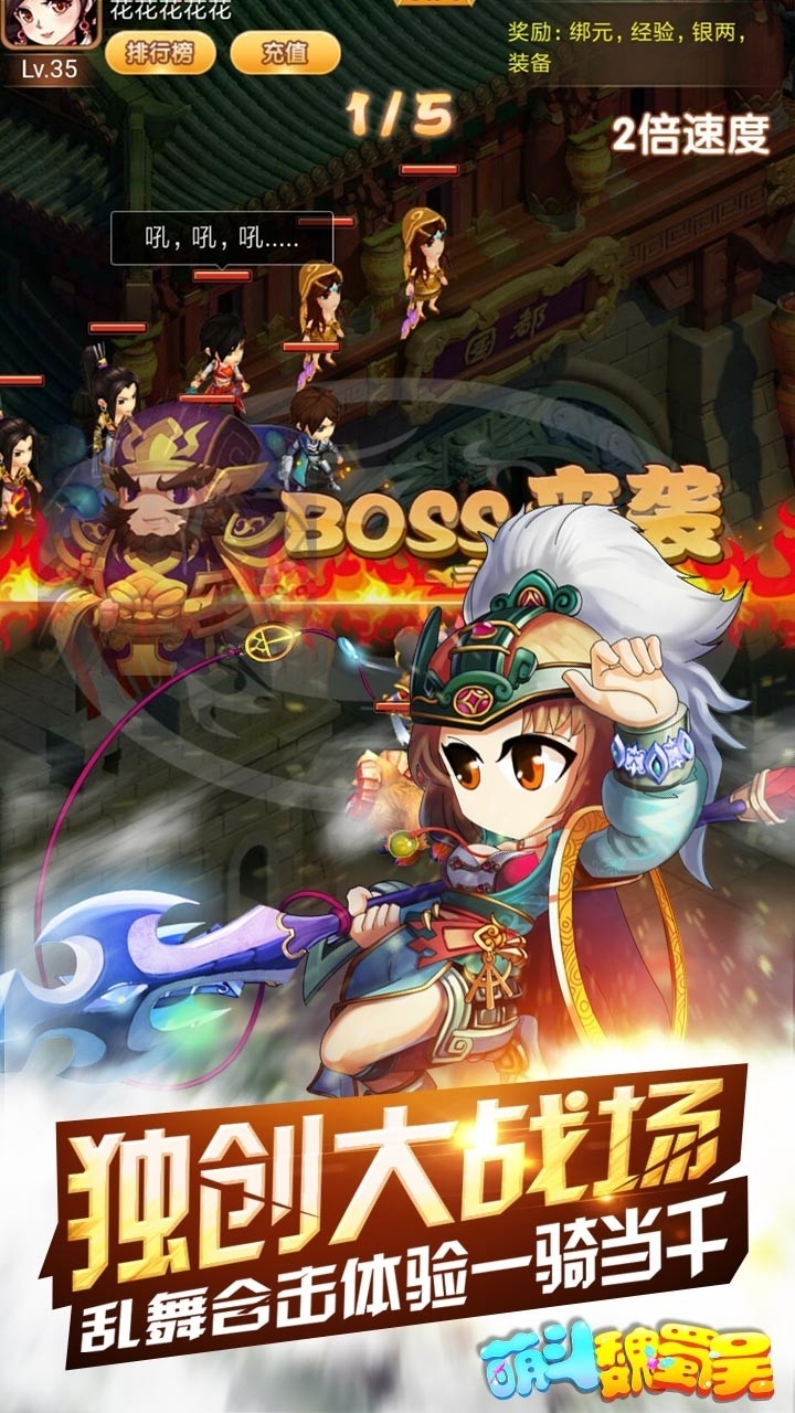 萌斗魏蜀吴手游2