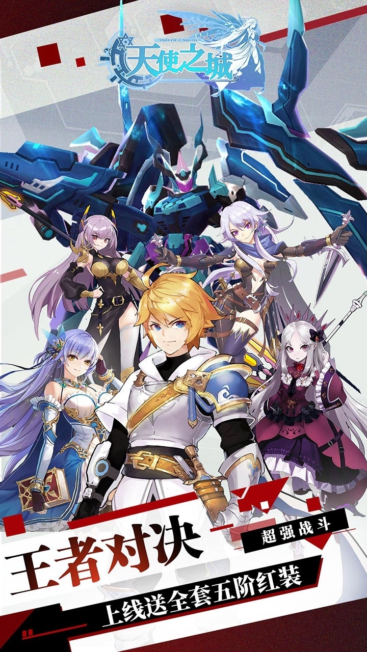 天使之城(上线送全套红装)10