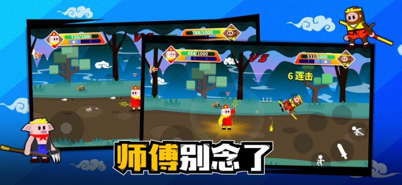 小小西游大乱斗ios版1