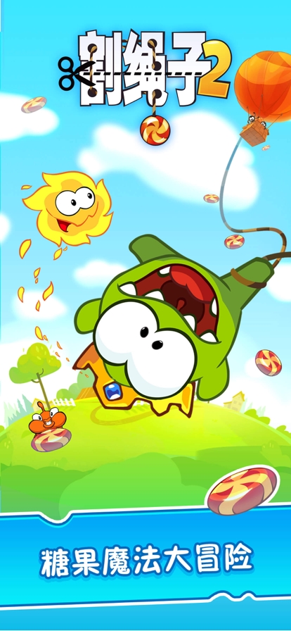 割绳子2ios版0