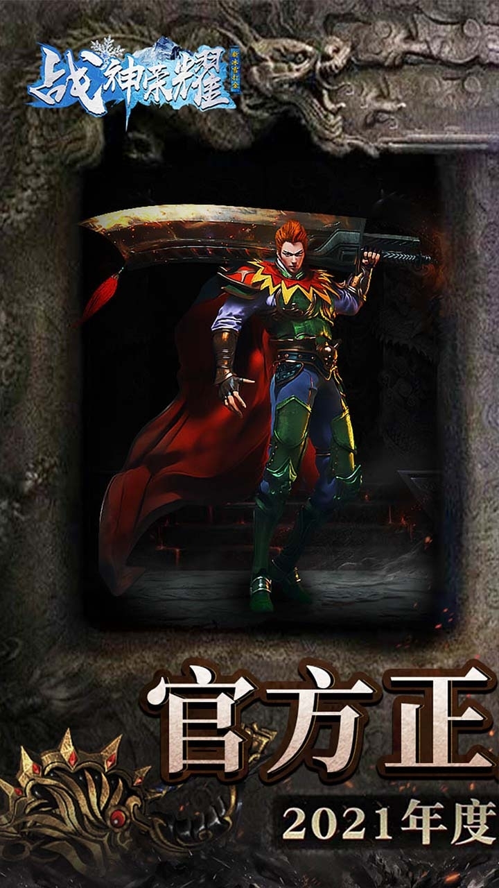 战神荣耀BT(新冰雪狂暴)0