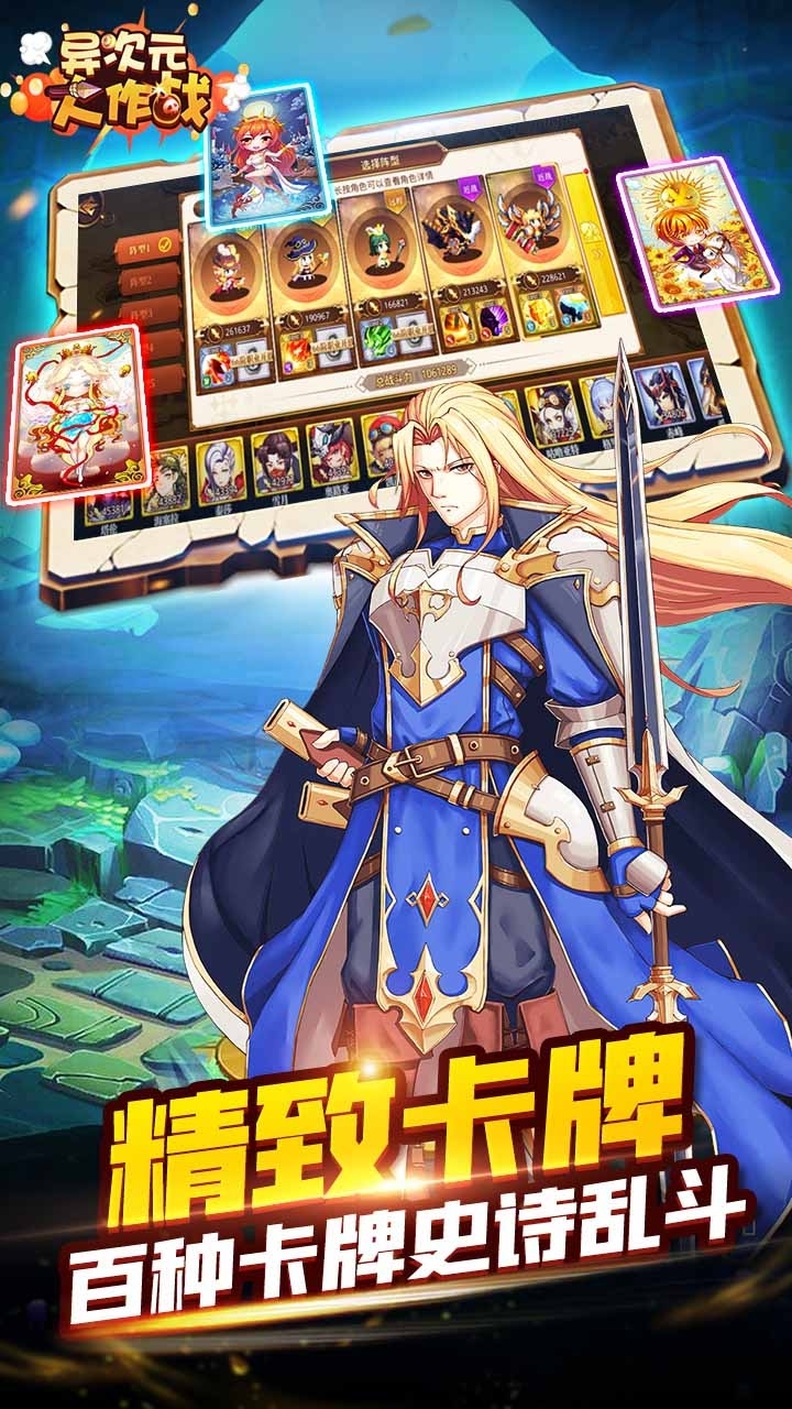 异次元大作战（首充送SSR）4