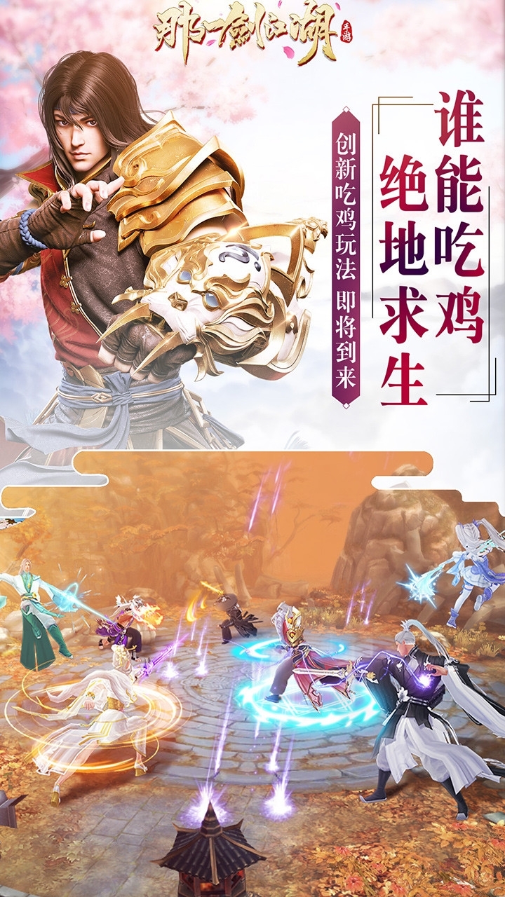 那一剑江湖(新)3