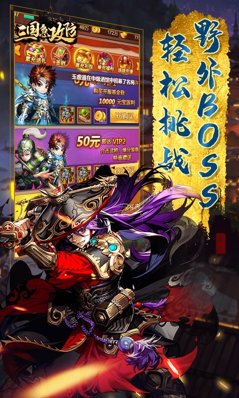 三国急攻防(福利版)2