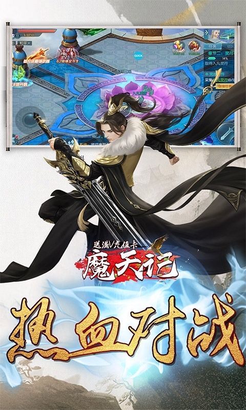 魔天记3D(送满V充值卡)0