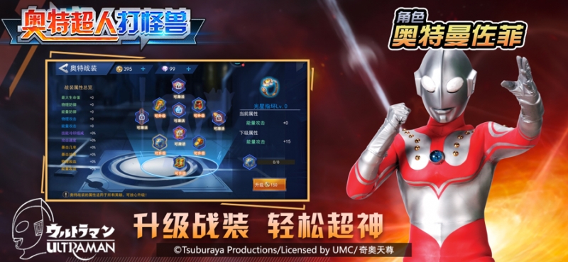 奥特超人打怪兽ios版3