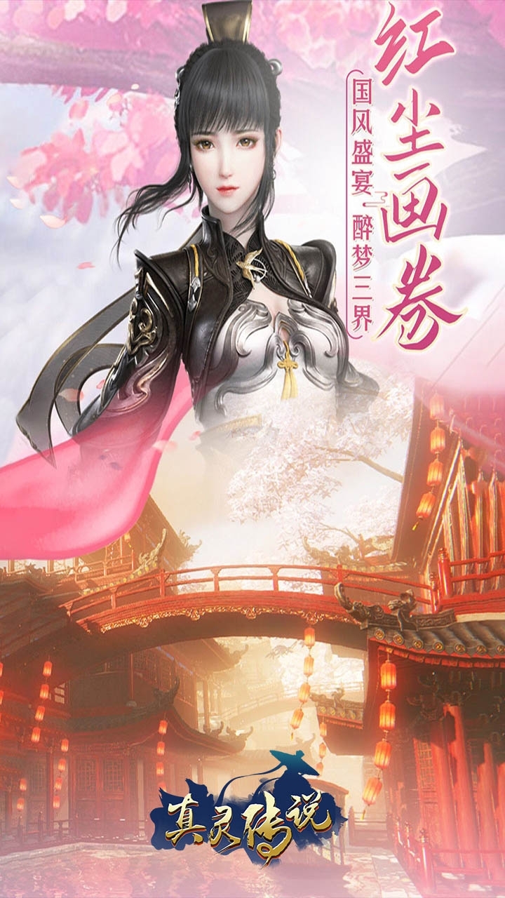 真灵传说(乱世苍穹)4