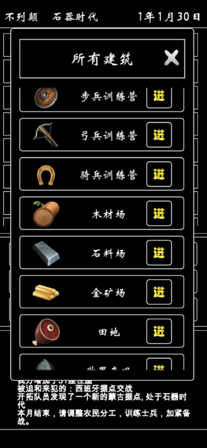 帝国模拟器ios版3