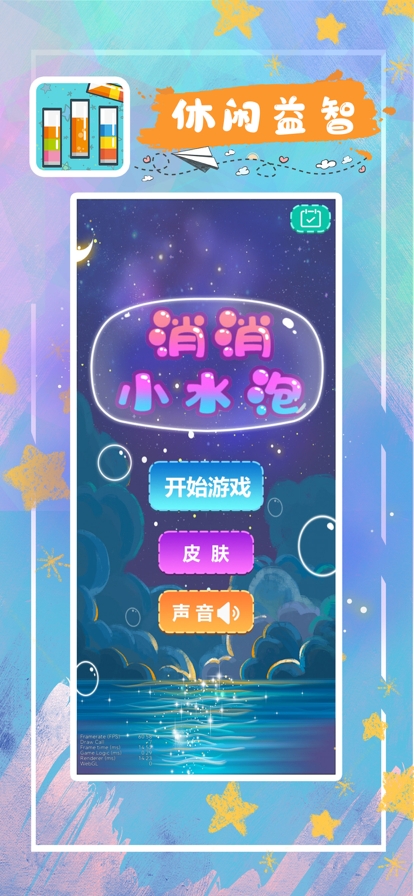 水排序谜题ios版0