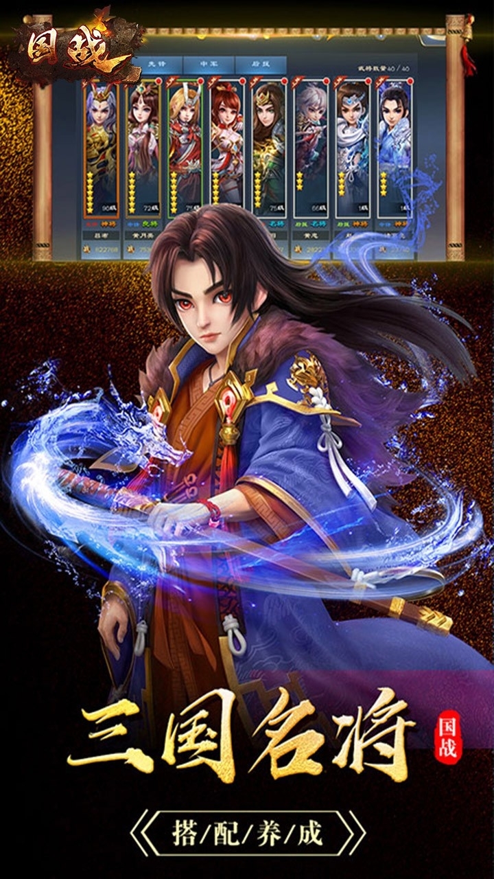 国战（三国争霸）2