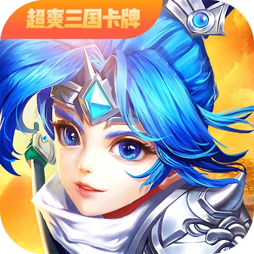 无敌OL（开局60连抽）